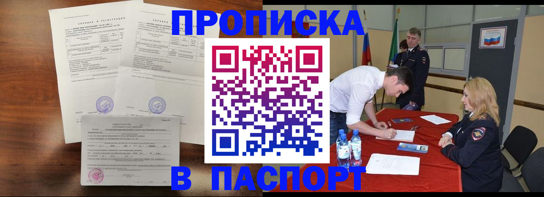 прописка ребенка в Нефтеюганске